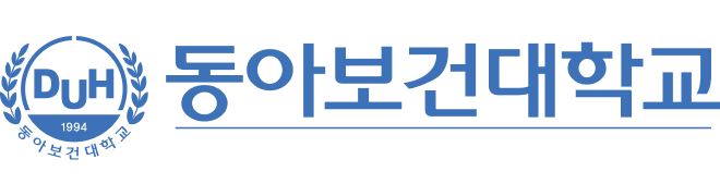 동아보건대학교